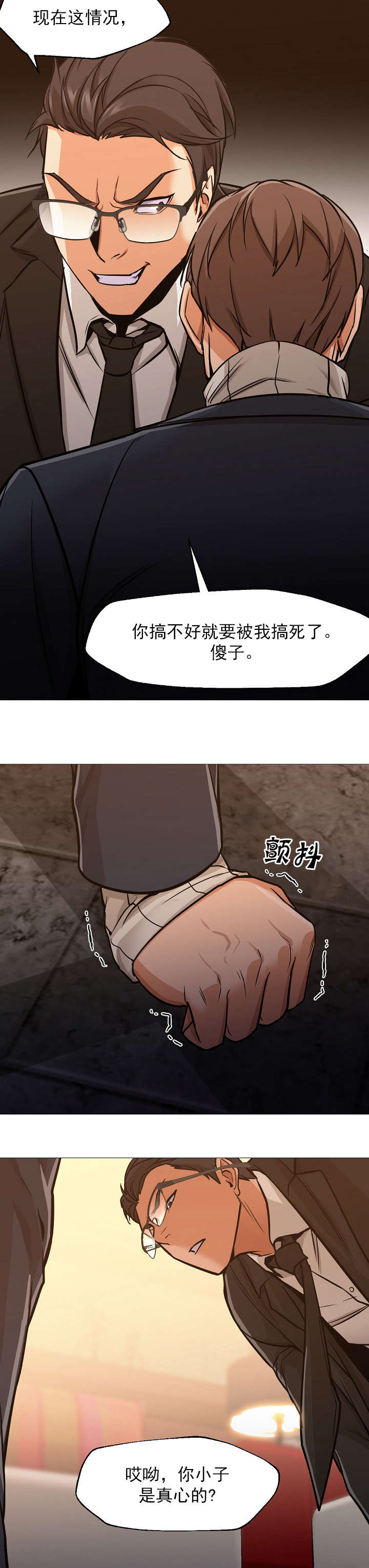 《冰岛小店》第51章赎回 第14页