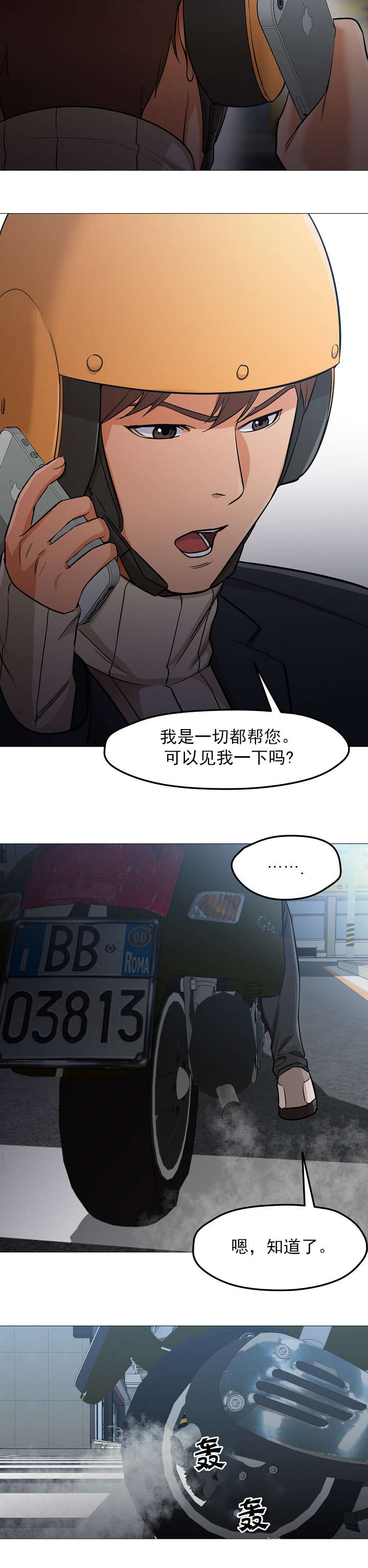 《冰岛小店》第51章赎回 第2页