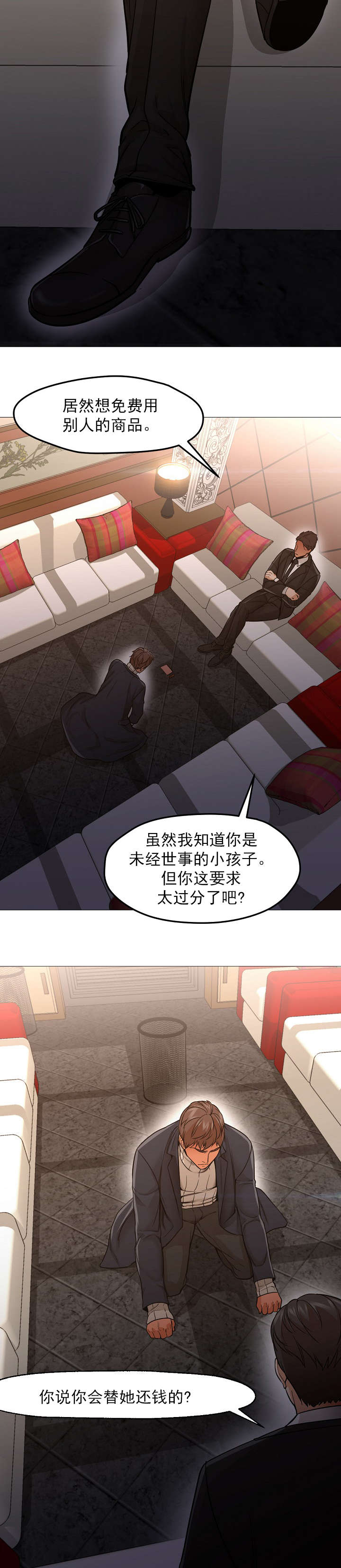 《冰岛小店》第51章赎回 第4页