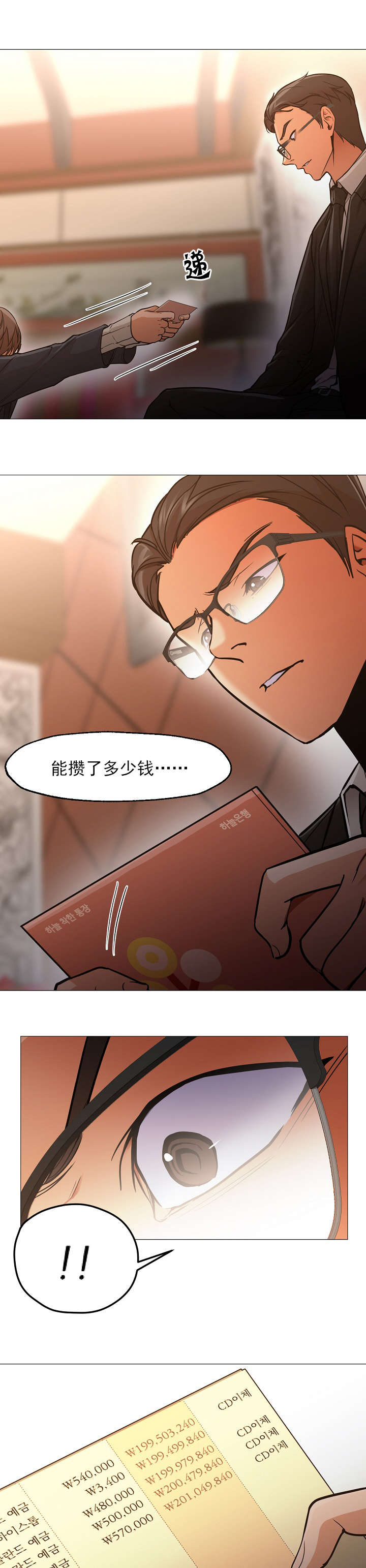 《冰岛小店》第51章赎回 第6页