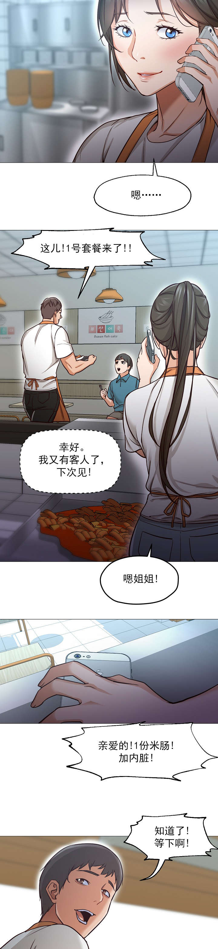 《冰岛小店》第52章大结局 第11页