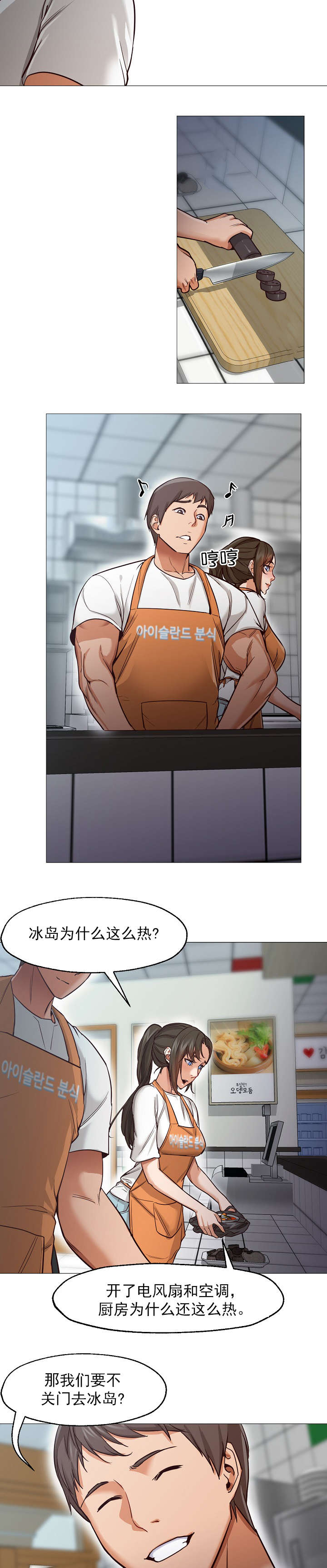 《冰岛小店》第52章大结局 第12页
