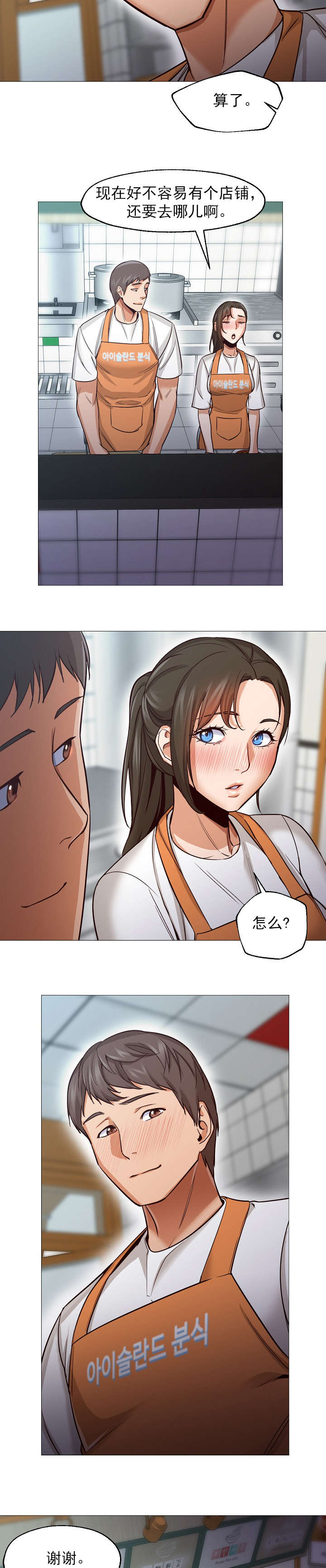 《冰岛小店》第52章大结局 第13页