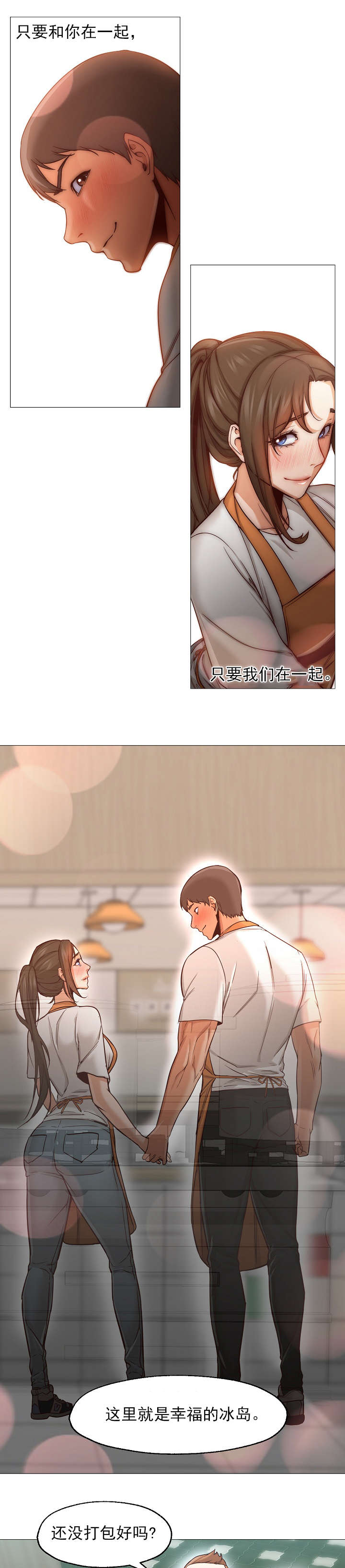 《冰岛小店》第52章大结局 第15页