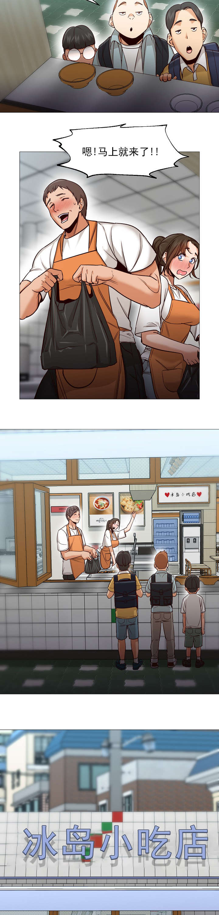 《冰岛小店》第52章大结局 第16页