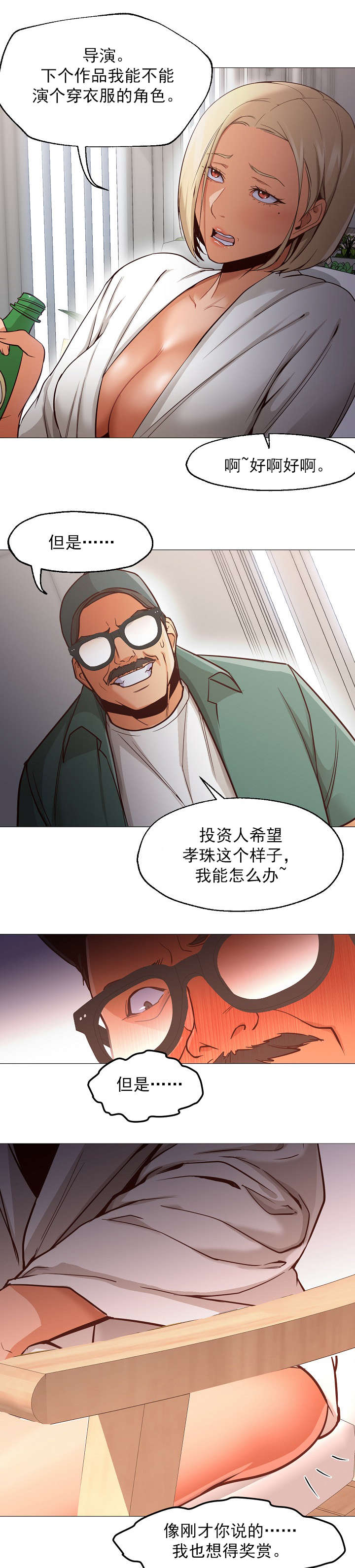 《冰岛小店》第52章大结局 第6页