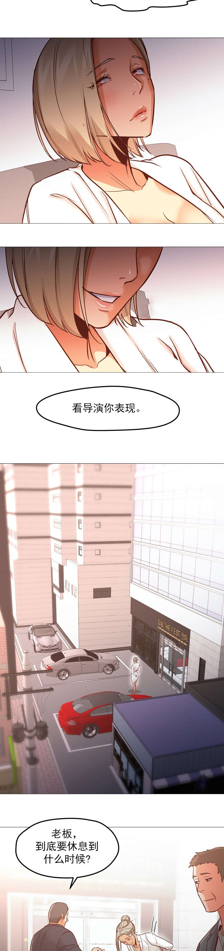 《冰岛小店》第52章大结局 第7页