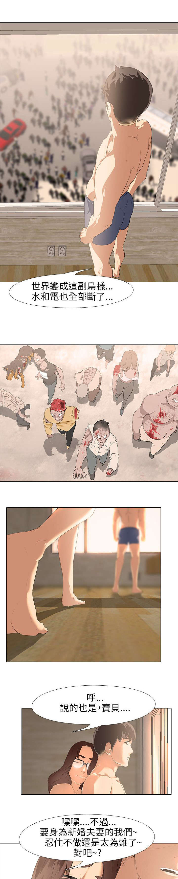 《丧尸太平楼》第2章新婚夫妻 第15页