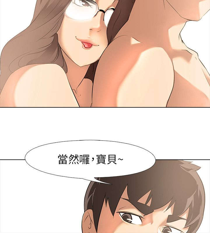 《丧尸太平楼》第2章新婚夫妻 第16页