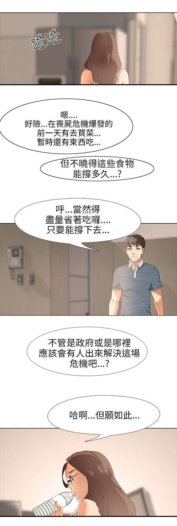 《丧尸太平楼》第2章新婚夫妻 第18页
