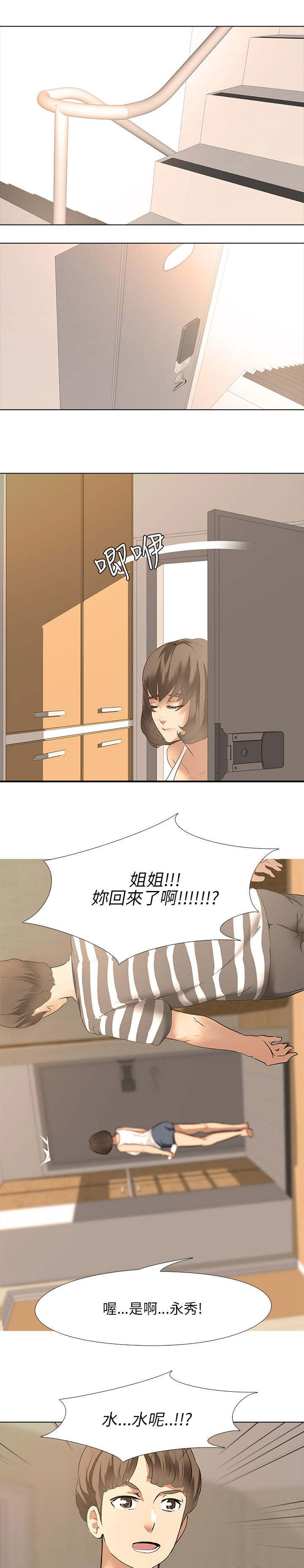 《丧尸太平楼》第2章新婚夫妻 第1页