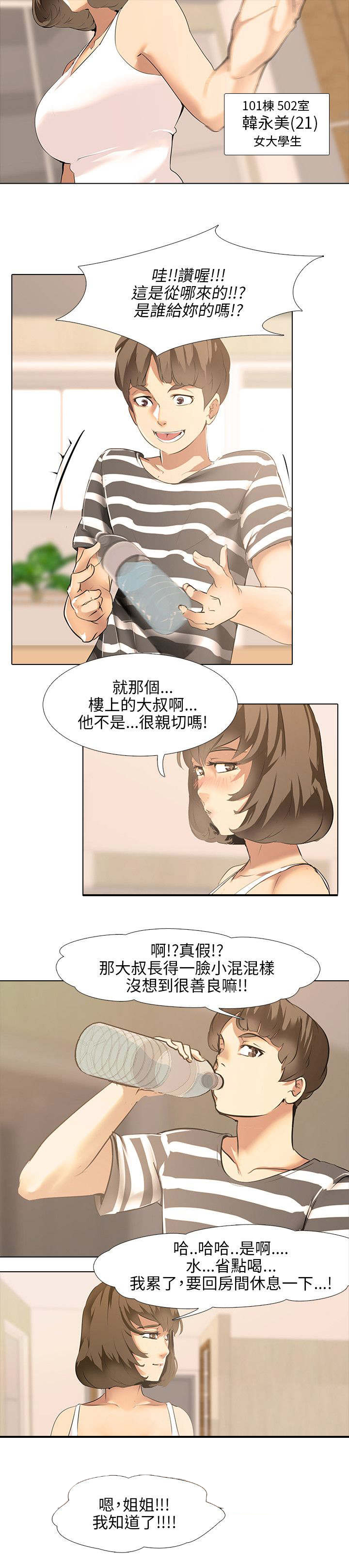 《丧尸太平楼》第2章新婚夫妻 第3页