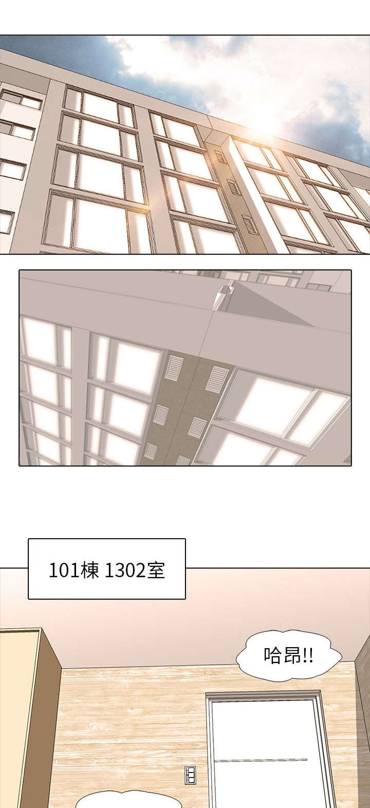 《丧尸太平楼》第2章新婚夫妻 第7页