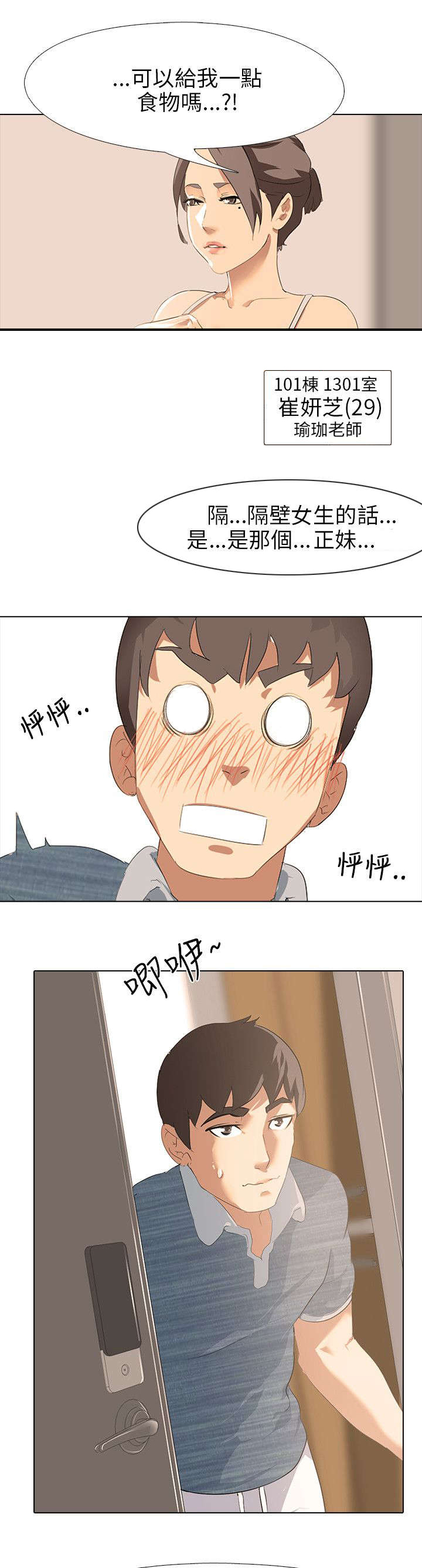 《丧尸太平楼》第3章新婚夫妻（2） 第1页