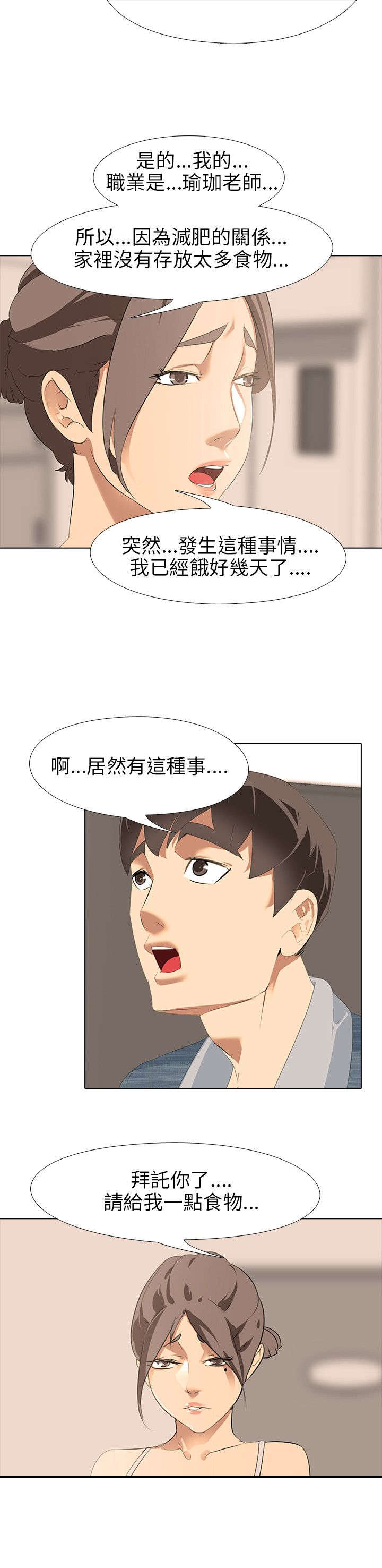 《丧尸太平楼》第3章新婚夫妻（2） 第3页