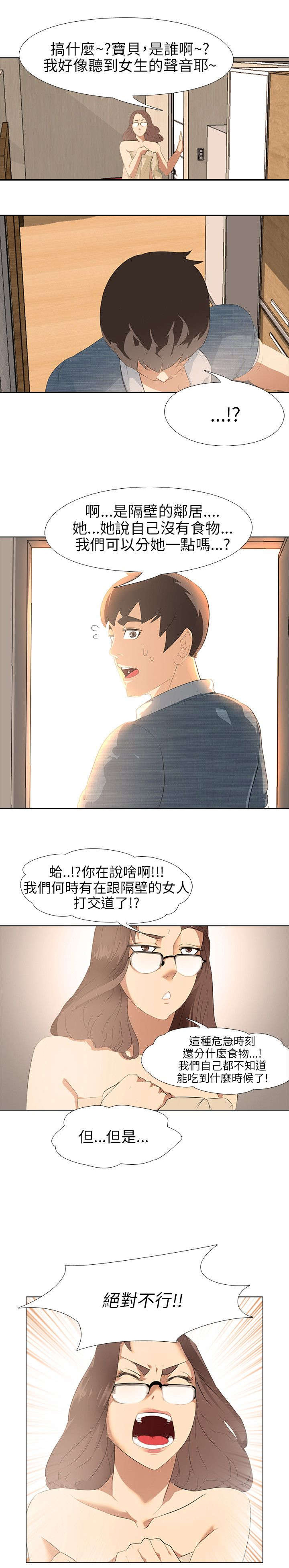 《丧尸太平楼》第3章新婚夫妻（2） 第5页