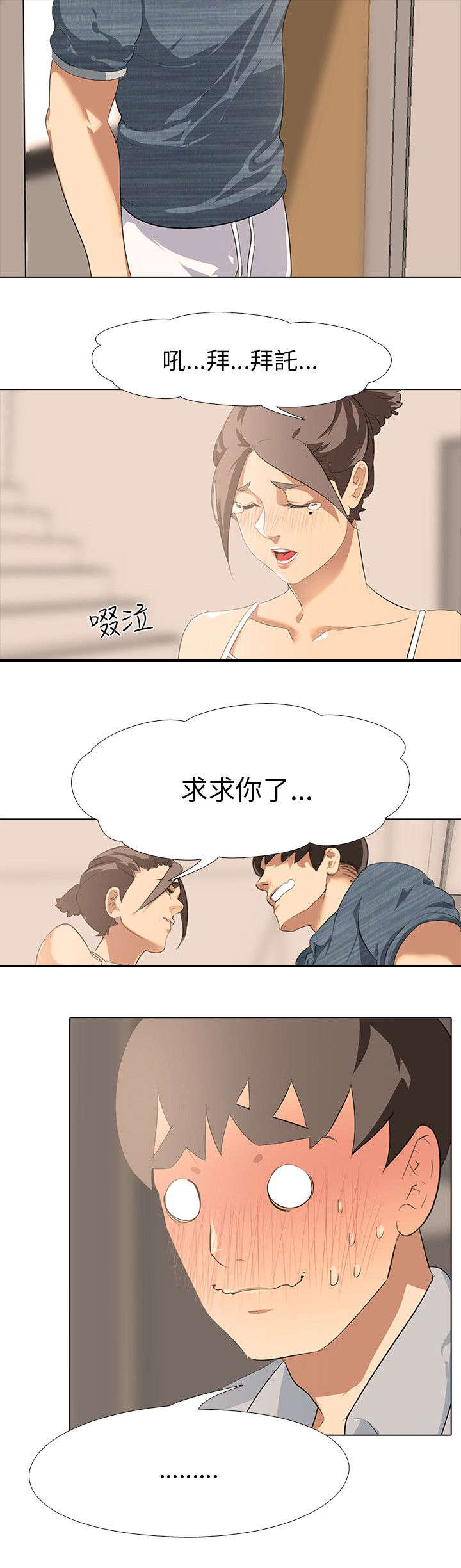 《丧尸太平楼》第3章新婚夫妻（2） 第7页