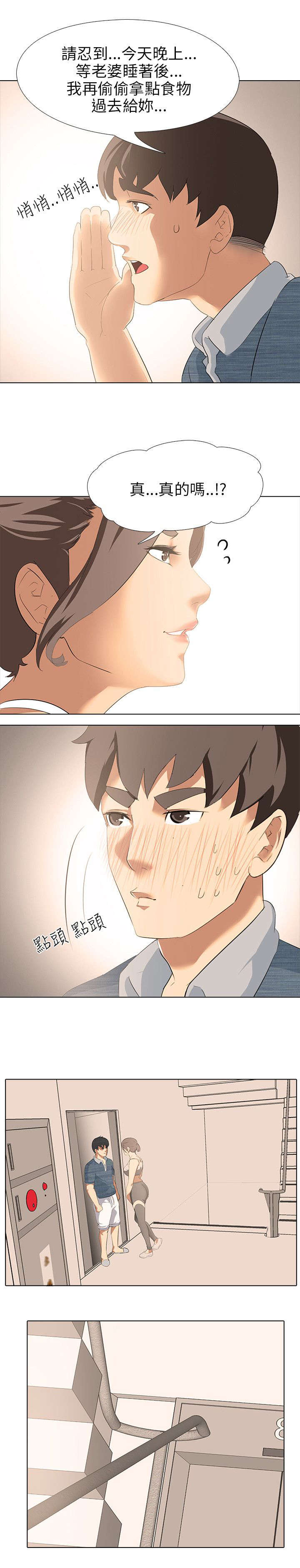 《丧尸太平楼》第3章新婚夫妻（2） 第9页