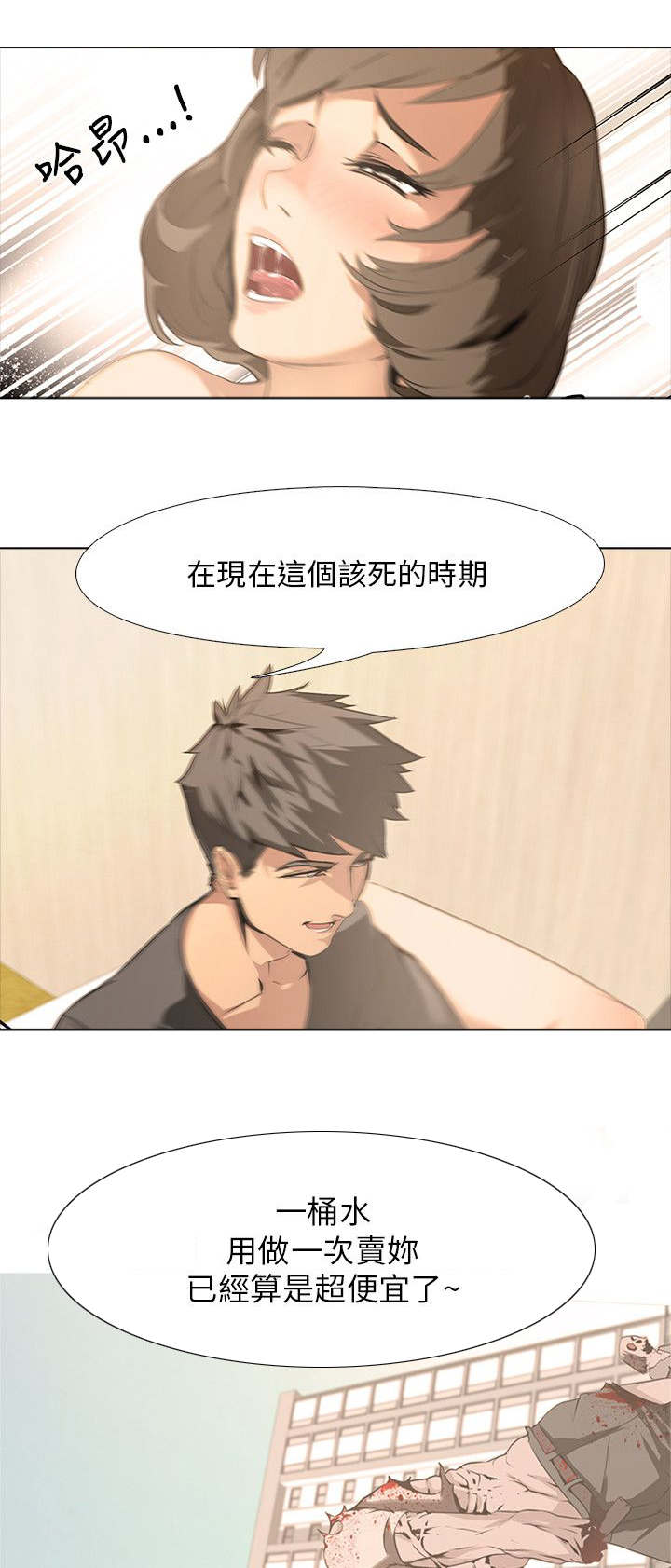 《丧尸太平楼》第1章公寓囚禁 第10页