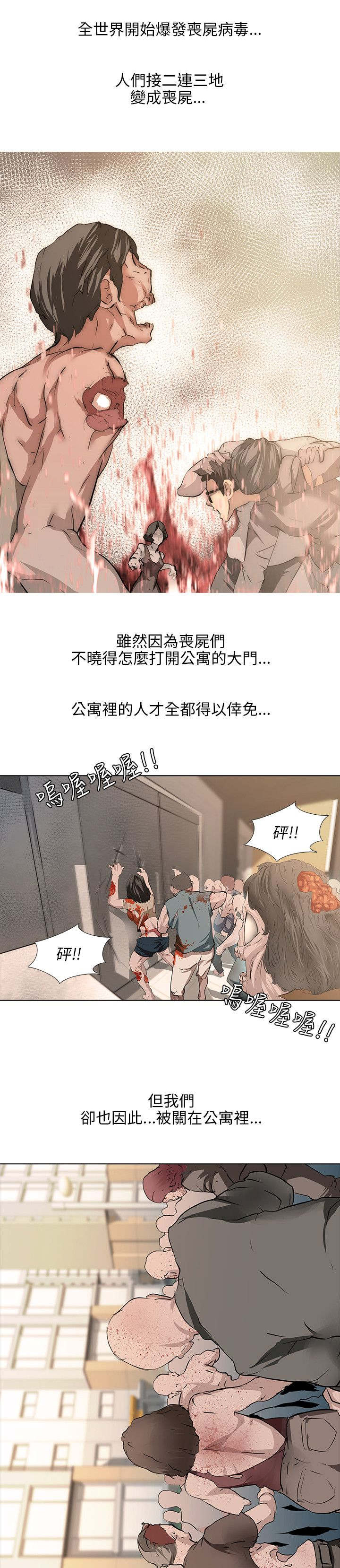 《丧尸太平楼》第1章公寓囚禁 第17页