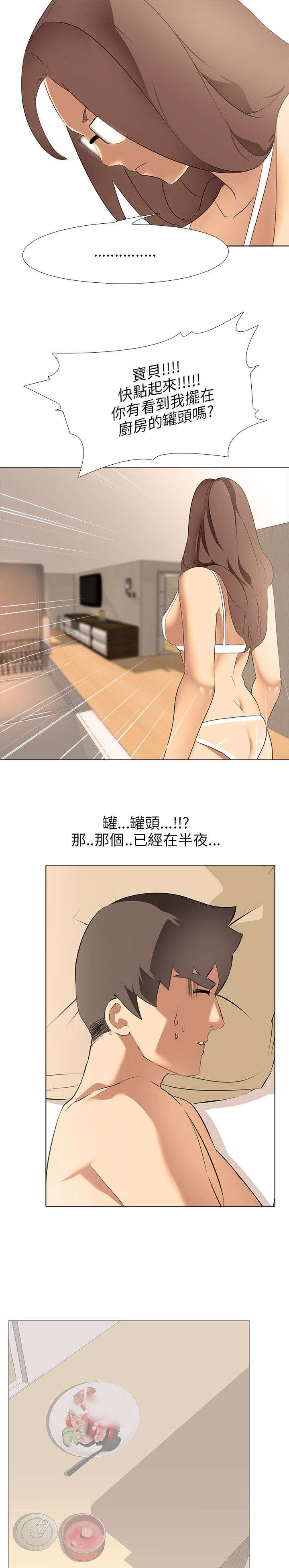 《丧尸太平楼》第6章生气的妻子 第12页