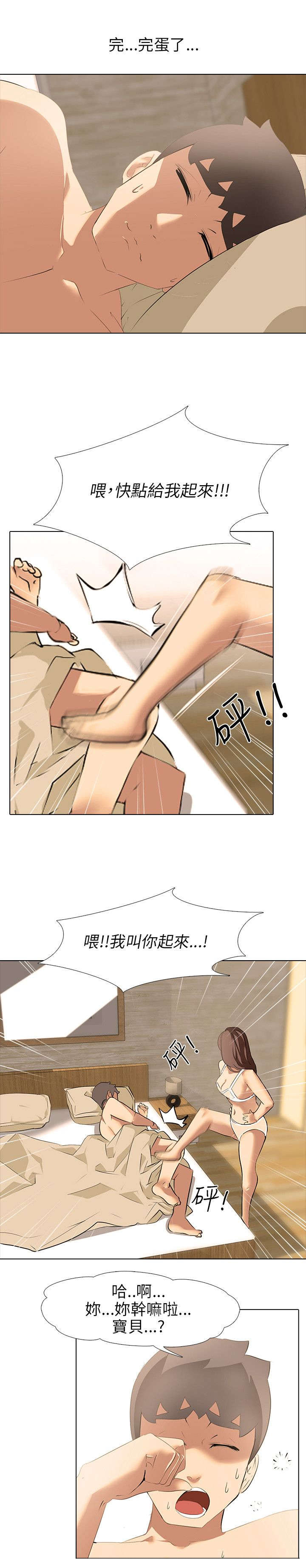 《丧尸太平楼》第6章生气的妻子 第15页