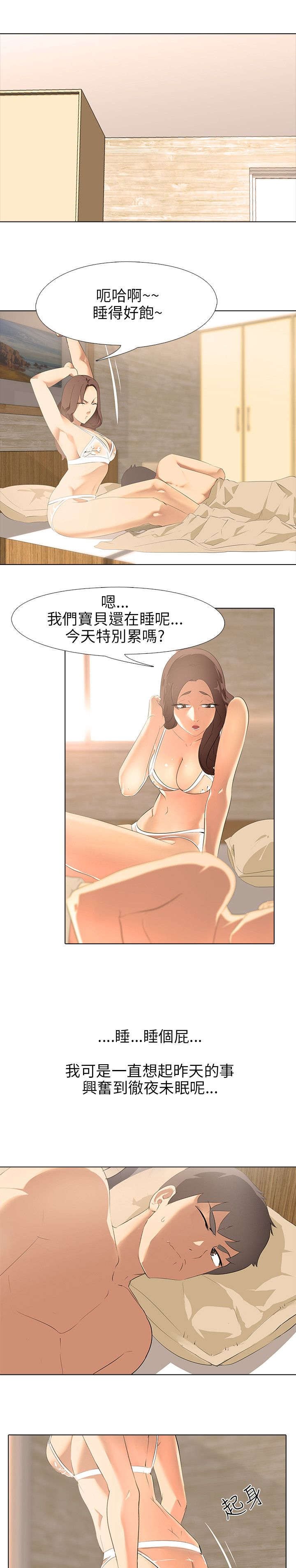 《丧尸太平楼》第6章生气的妻子 第6页
