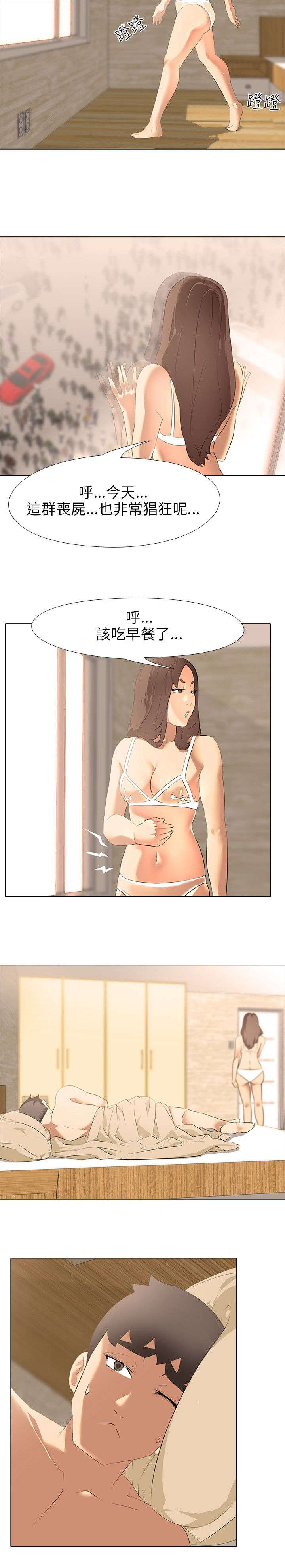 《丧尸太平楼》第6章生气的妻子 第8页