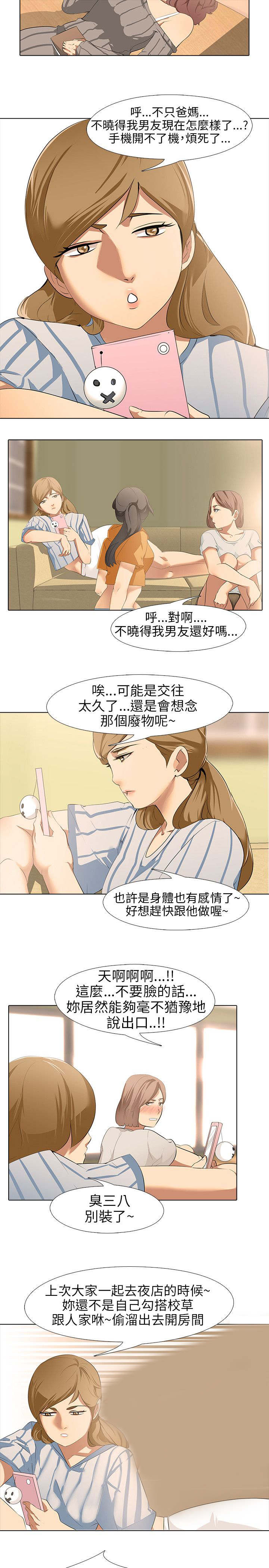 《丧尸太平楼》第7章大学生男女 第11页