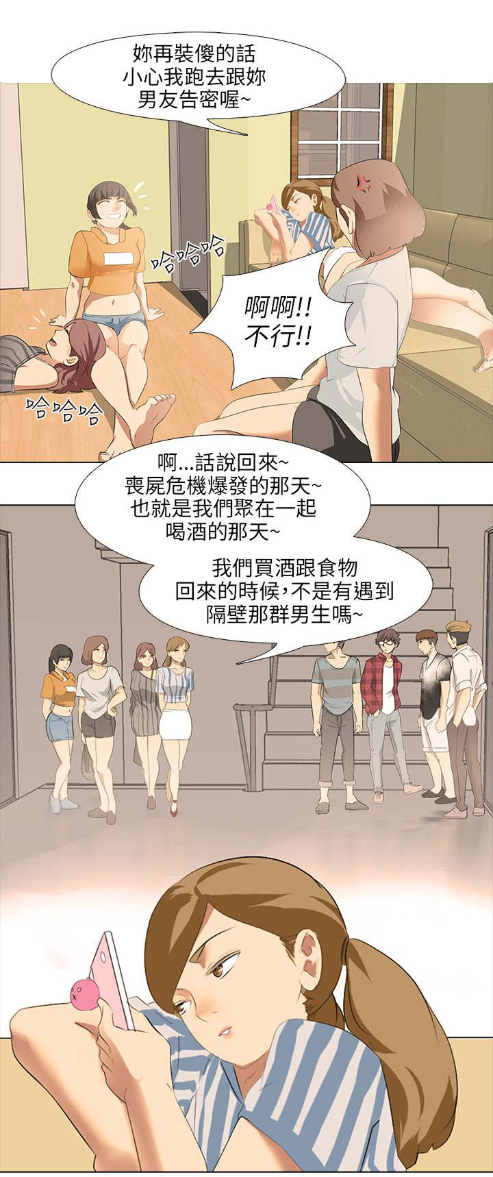 《丧尸太平楼》第7章大学生男女 第13页