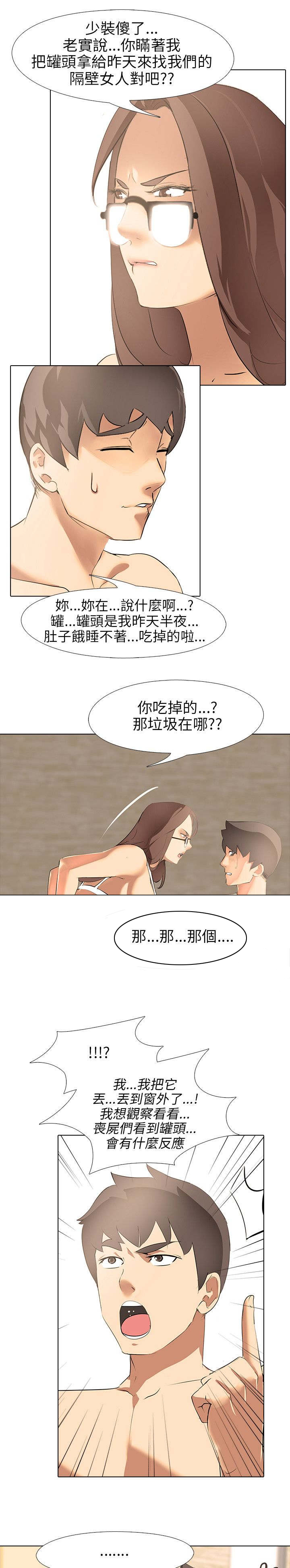 《丧尸太平楼》第7章大学生男女 第2页