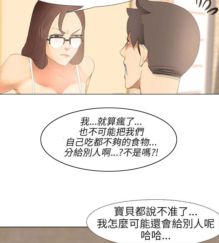《丧尸太平楼》第7章大学生男女 第3页