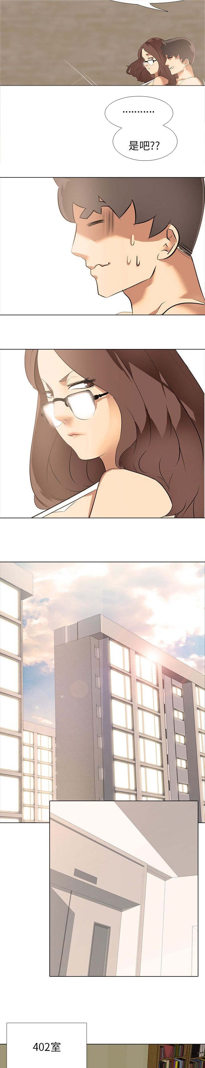 《丧尸太平楼》第7章大学生男女 第4页