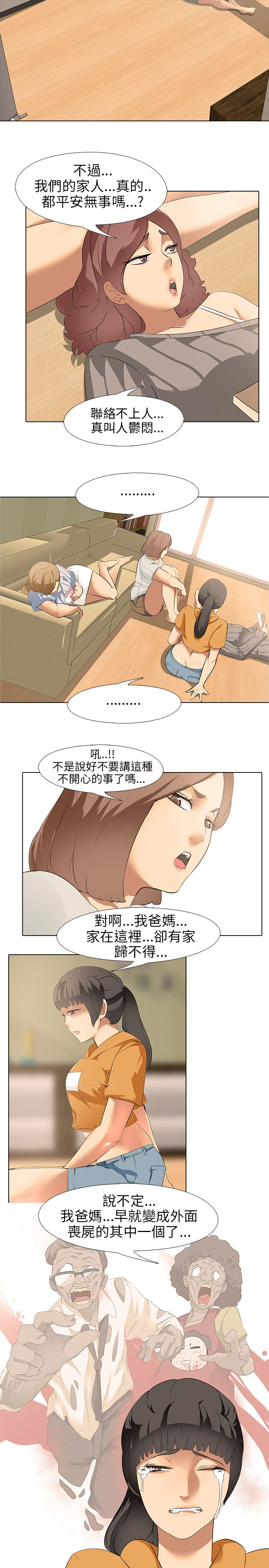 《丧尸太平楼》第7章大学生男女 第9页