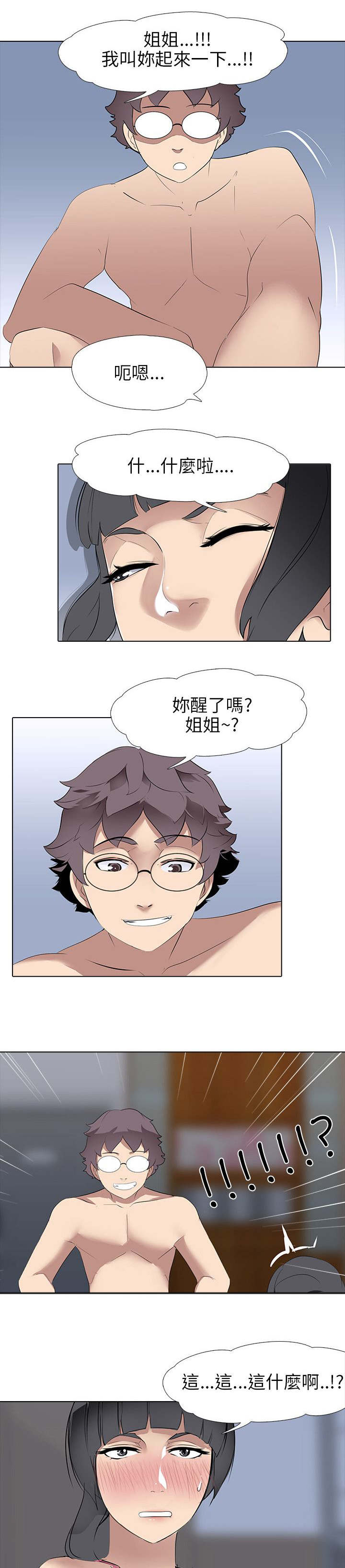 《丧尸太平楼》第8章大学生男女（2） 第15页