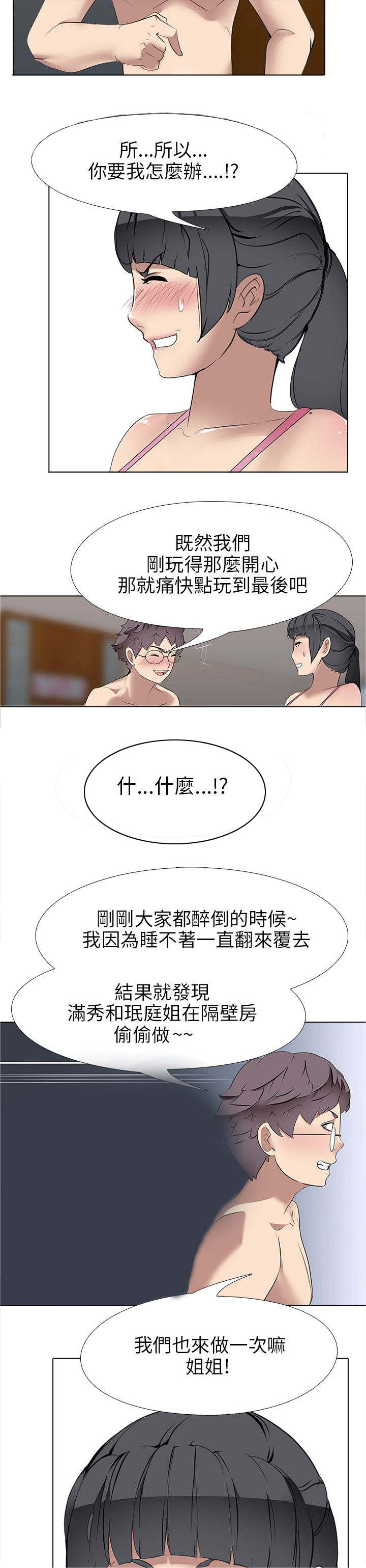 《丧尸太平楼》第8章大学生男女（2） 第17页