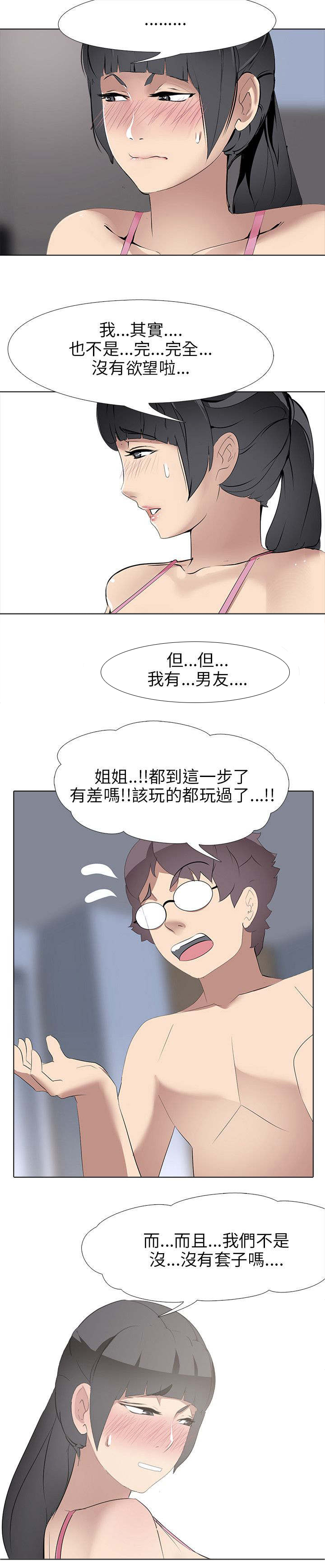 《丧尸太平楼》第8章大学生男女（2） 第19页