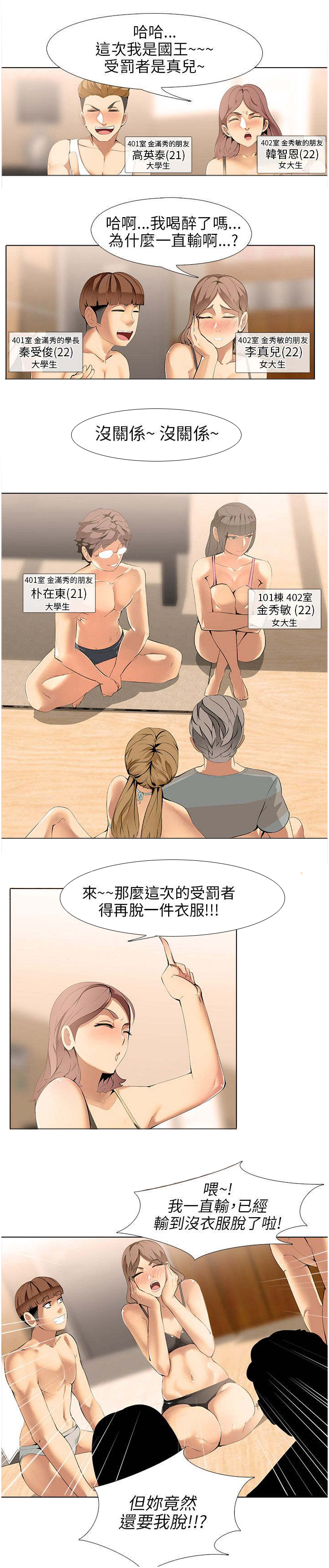 《丧尸太平楼》第8章大学生男女（2） 第3页