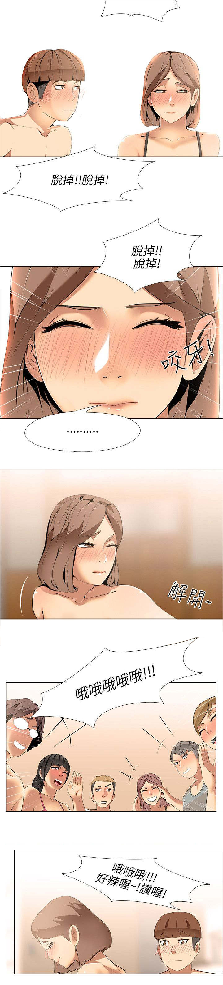 《丧尸太平楼》第8章大学生男女（2） 第5页