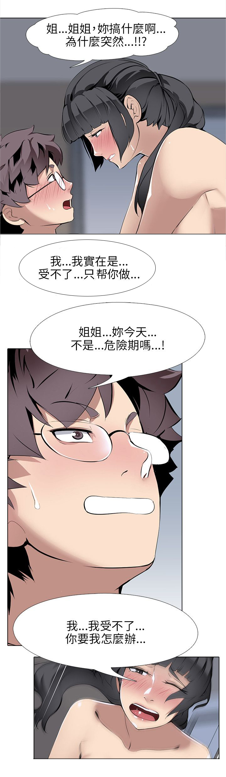 《丧尸太平楼》第9章大学生男女（3） 第12页
