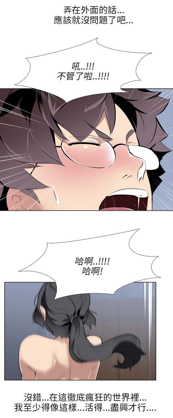《丧尸太平楼》第9章大学生男女（3） 第13页