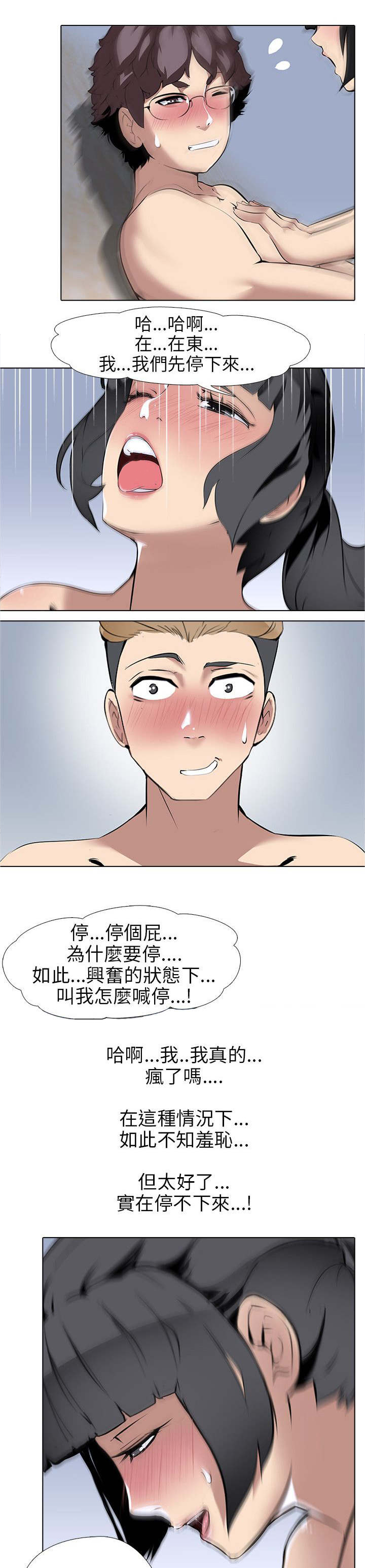 《丧尸太平楼》第9章大学生男女（3） 第19页