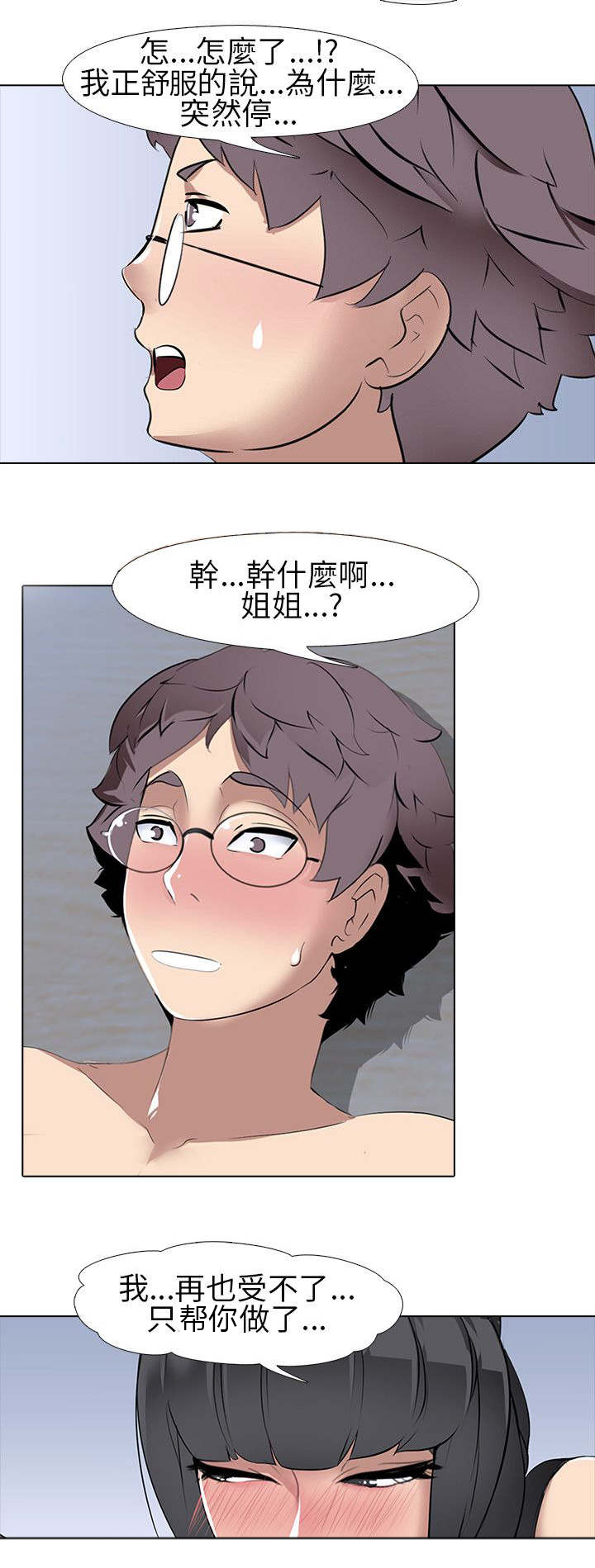 《丧尸太平楼》第9章大学生男女（3） 第9页