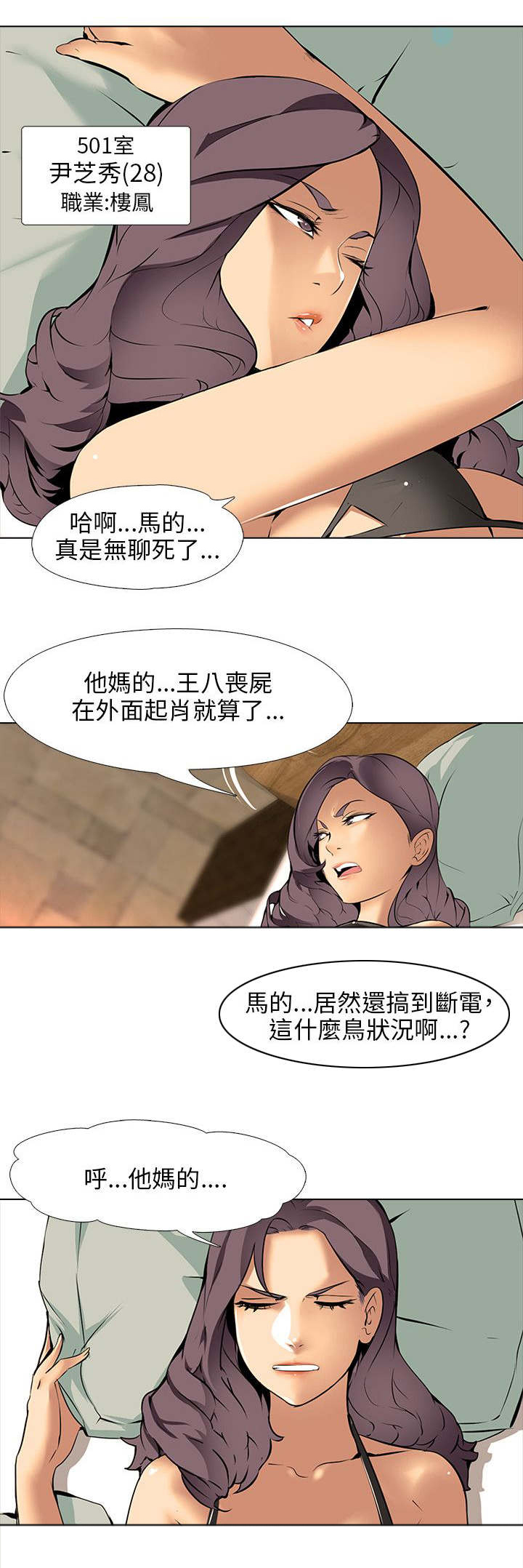 《丧尸太平楼》第10章楼凤 第11页