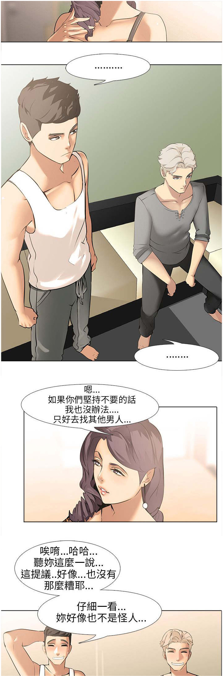 《丧尸太平楼》第12章同居（2） 第11页