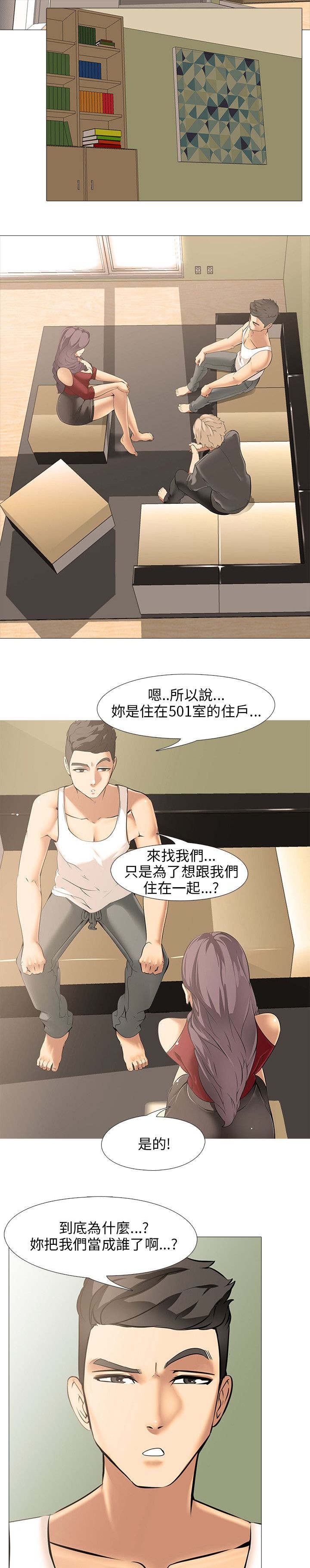 《丧尸太平楼》第12章同居（2） 第2页