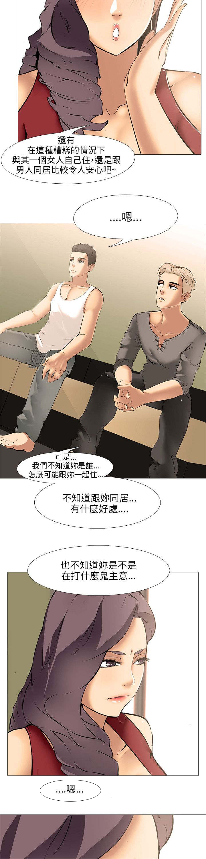 《丧尸太平楼》第12章同居（2） 第4页