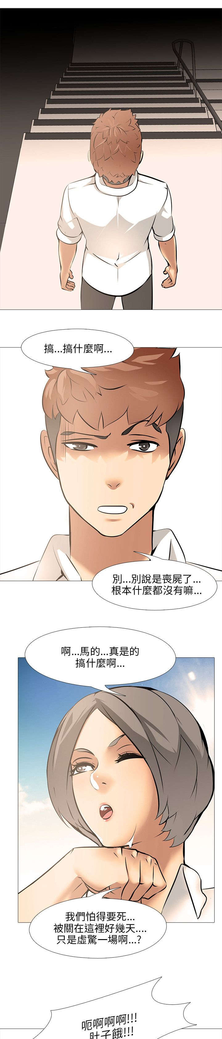 《丧尸太平楼》第14章不良学生 第11页