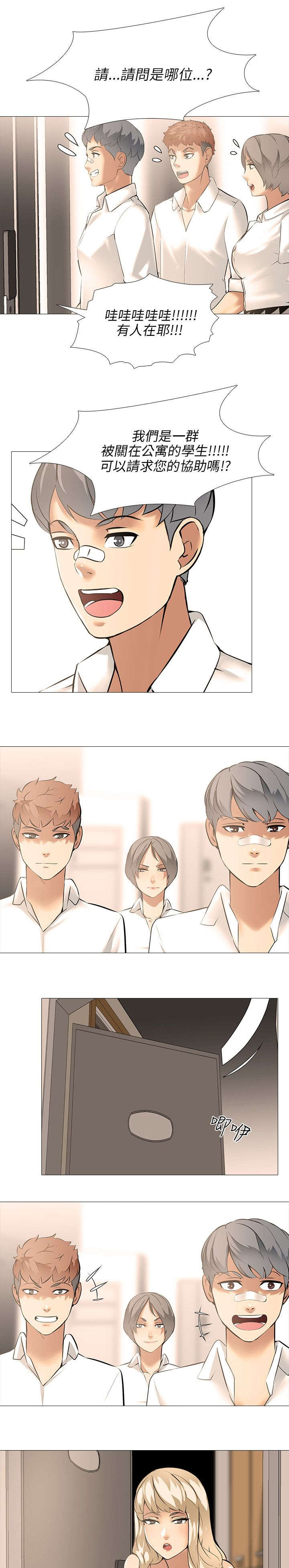 《丧尸太平楼》第14章不良学生 第16页
