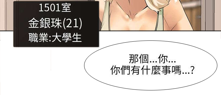 《丧尸太平楼》第14章不良学生 第17页